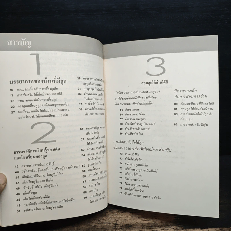 รักลูกให้ถูกทาง เล่ม 2 - ดร.สายฤดี วรกิจโภคาทร รูปที่ 9