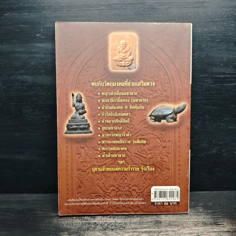 วัตถุมงคลและเครื่องรางของขลัง - ดามภ์ เสาเหม รูปที่ 2