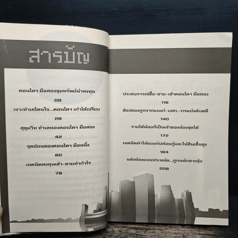 รวยง่ายๆด้วยคอนโดฯมือสอง - ปารณีย์ คชพร รูปที่ 8