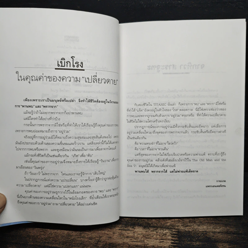 หนังโรงเล็ก - นันทขว้าง สิรสุนทร รูปที่ 7