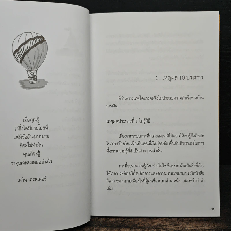 จากศูนย์สู่พันล้าน มหาเศรษฐีคิดและทำอย่างไร - บารมี ฉัตรฉลองรัช รูปที่ 9