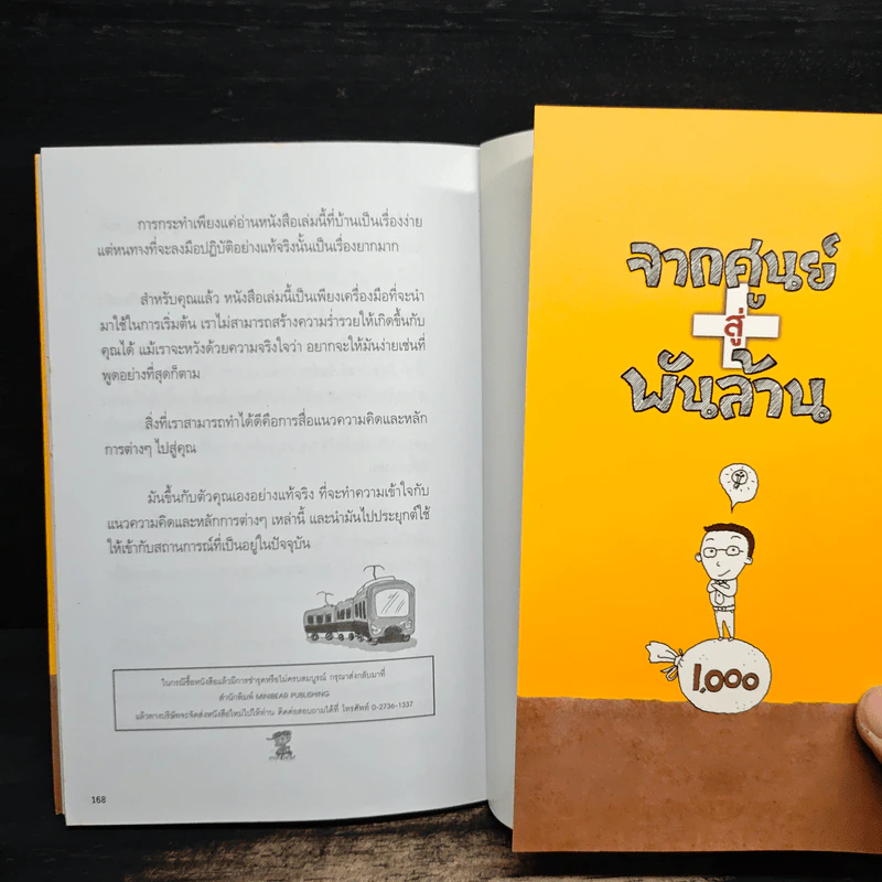 จากศูนย์สู่พันล้าน มหาเศรษฐีคิดและทำอย่างไร - บารมี ฉัตรฉลองรัช รูปที่ 10