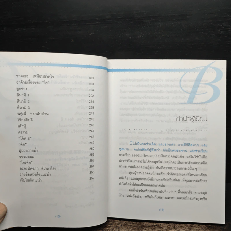 เรื่องเล่าของหมอเบิร์ทเปิดบ้านศรีธัญญา - แพทย์หญิงอภิสมัย ศรีรังสรรค์ รูปที่ 10