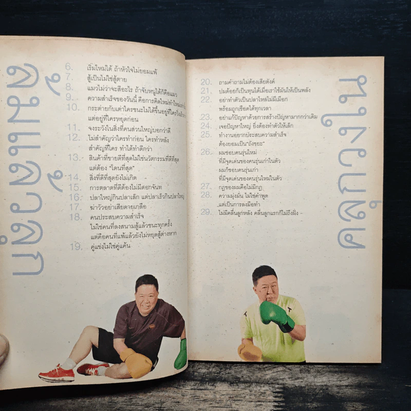คำตัน แพ้เป็นทางผ่านของชัยชนะ - ตัน อิชิตัน รูปที่ 9