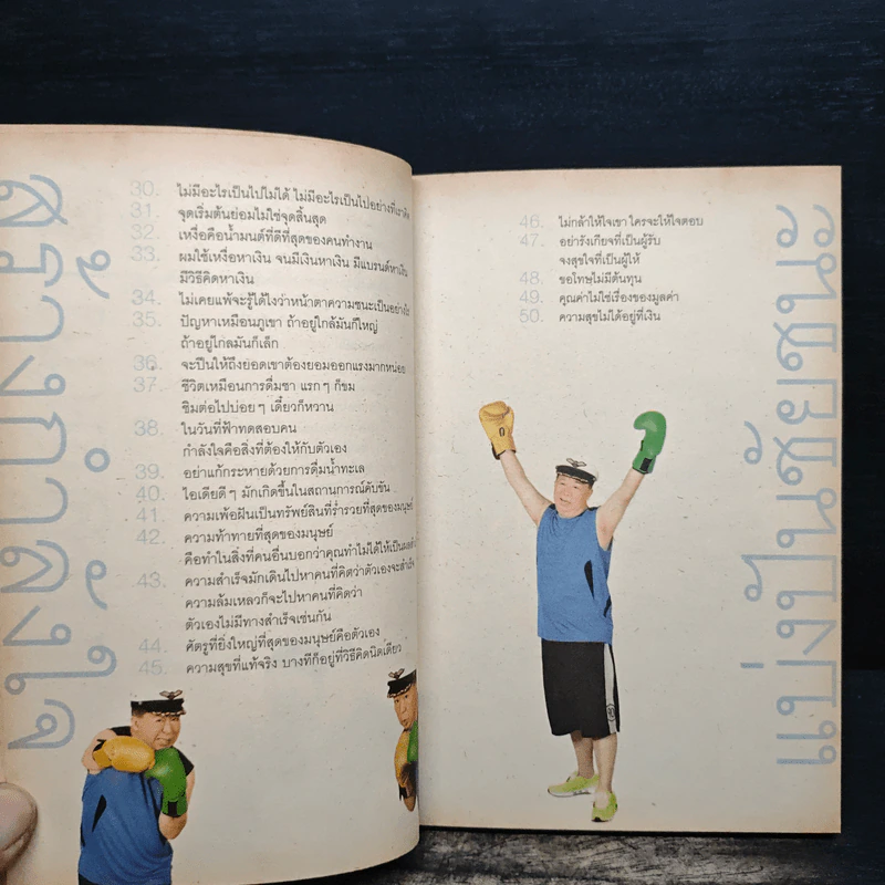 คำตัน แพ้เป็นทางผ่านของชัยชนะ - ตัน อิชิตัน รูปที่ 10