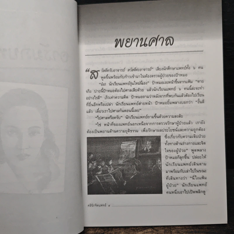 คลินิกจิตแพทย์ เล่ม 3 - กานต์หทัย วงศ์อริยะ รูปที่ 8