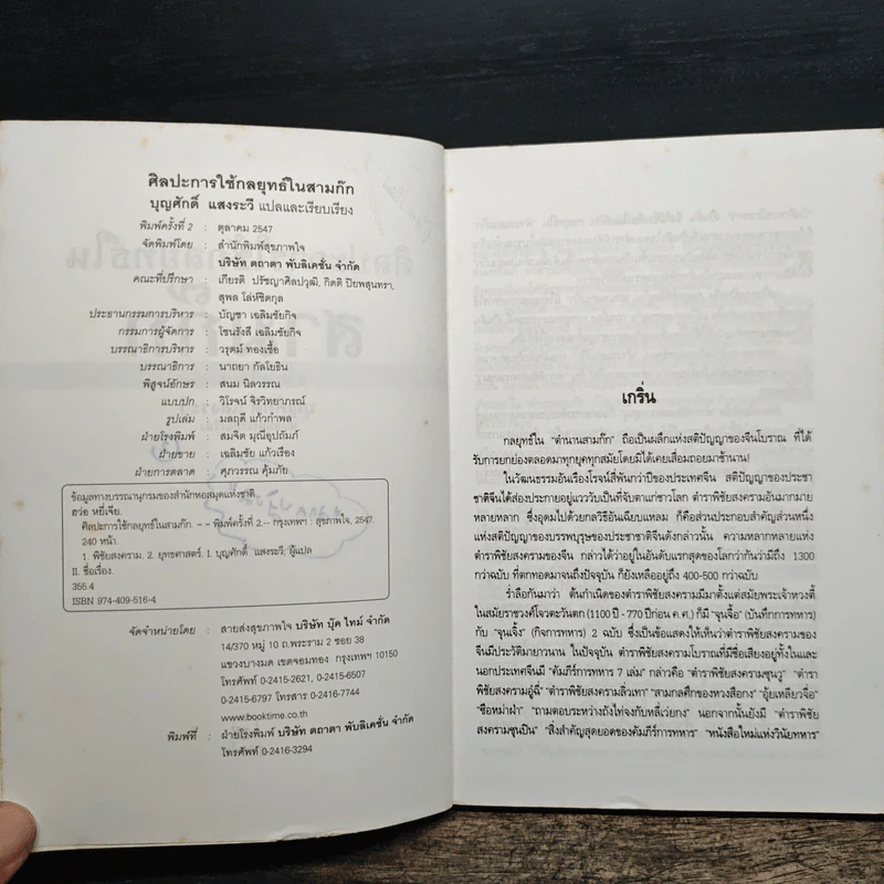 ศิลปะการใช้กลยุทธ์ในสามก๊ก - ฮว่อหยี่เจีย รูปที่ 7