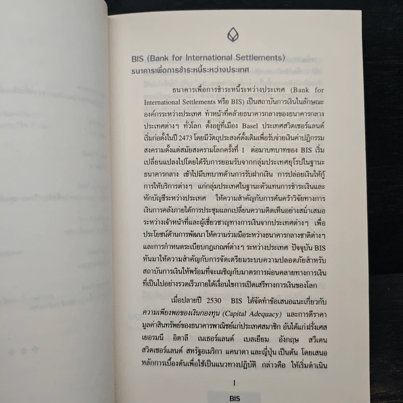 ศัพท์ทางการเงินที่น่าสนใจในยุคเปิดเสรี รูปที่ 8