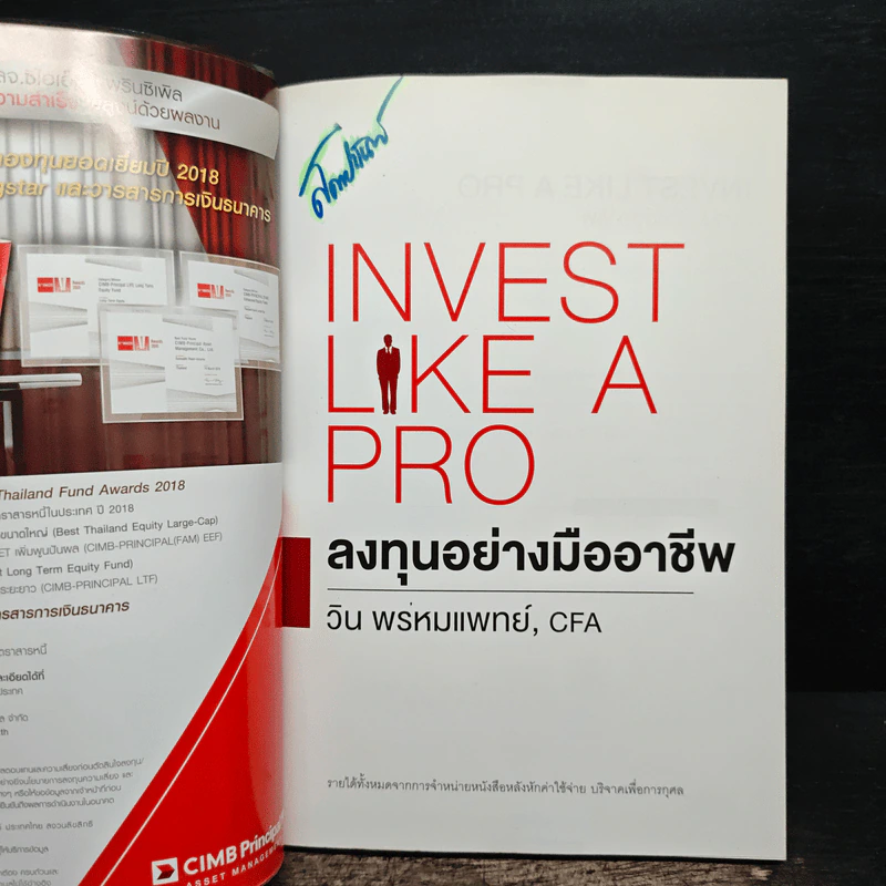 ลงทุนอย่างมืออาชีพ - วิน พรหมแพทย์ รูปที่ 6