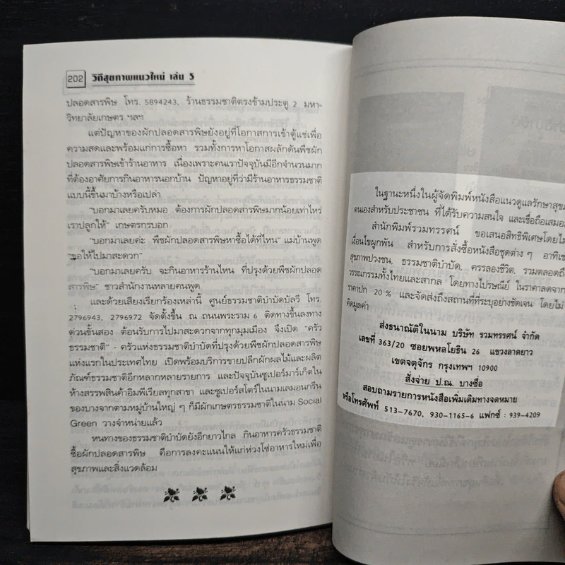 กินน้อยตายยาก กินมากตายเร็ว ธรรมชาติบำบัดวิถีสุขภาพแนวใหม่ เล่ม 5 - นพ.บรรจบ ชุณหสวัสดิกุล รูปที่ 10
