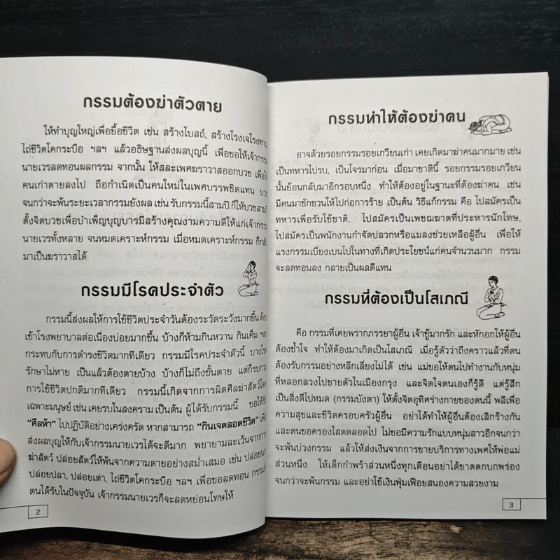 เคล็ดวิธีแก้กรรม-ปัญหาชีวิต กินอย่างไร-ไร้โรคภัย รูปที่ 7