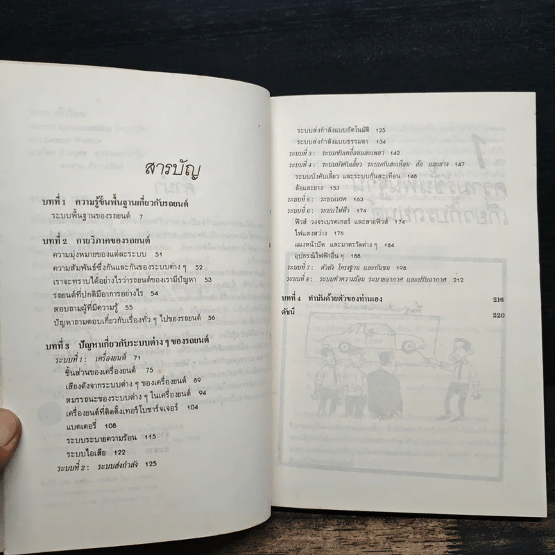 รักรถเข้าใจรถ พร้อมตอบปัญหาที่เรามักจะถามช่างอยู่บ่อยๆ รูปที่ 7