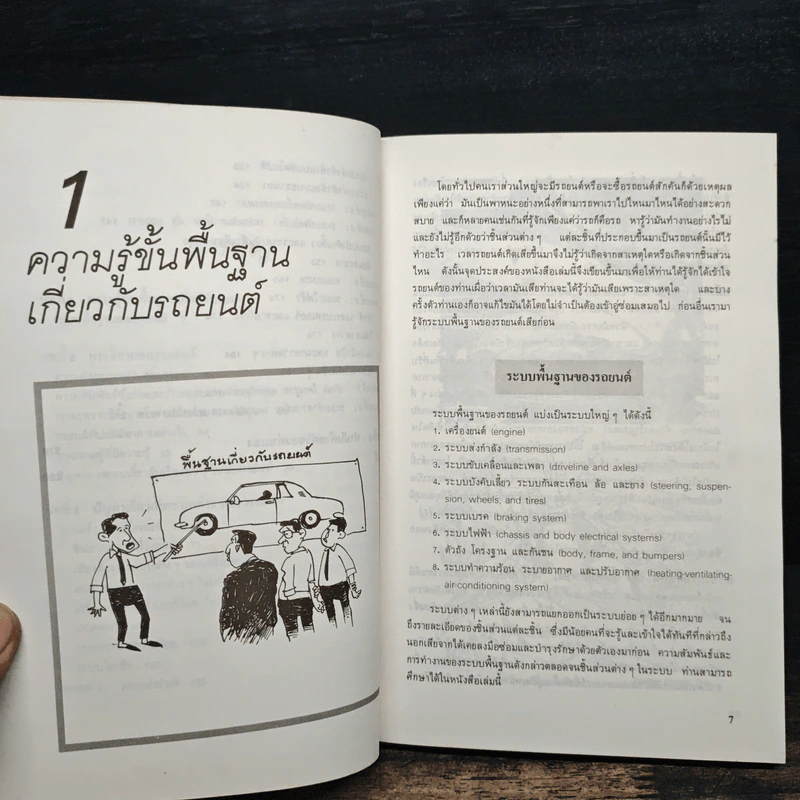 รักรถเข้าใจรถ พร้อมตอบปัญหาที่เรามักจะถามช่างอยู่บ่อยๆ รูปที่ 8