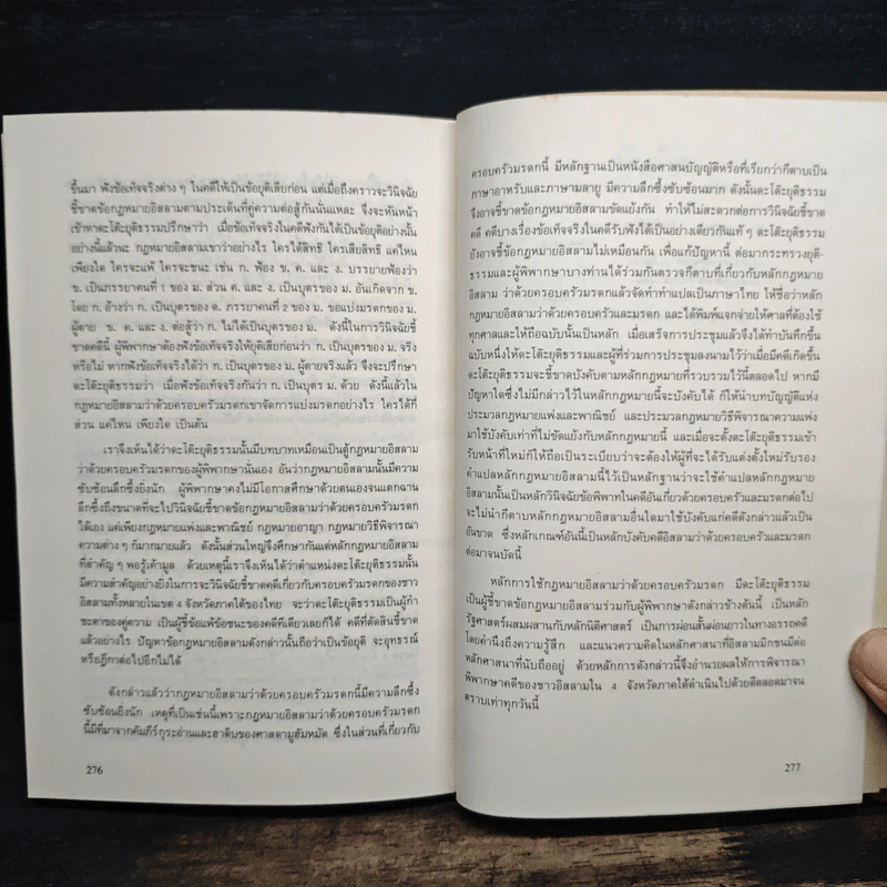 รู้กฎหมาย รู้ทันการณ์ - เถกิงศักดิ์ คำสุระ รูปที่ 11