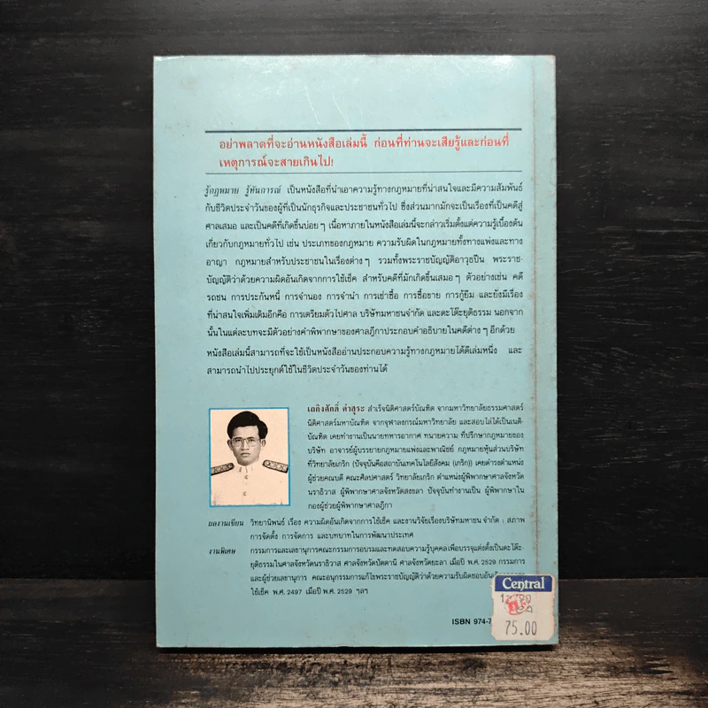 รู้กฎหมาย รู้ทันการณ์ - เถกิงศักดิ์ คำสุระ รูปที่ 2