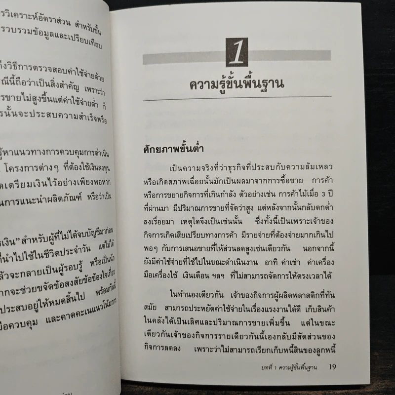 วิธีอ่านงบการเงิน สำหรับผู้ที่ไม่ได้จบบัญชีมาก่อน - James O. Gill, โอฬาร กลีบพุต รูปที่ 10
