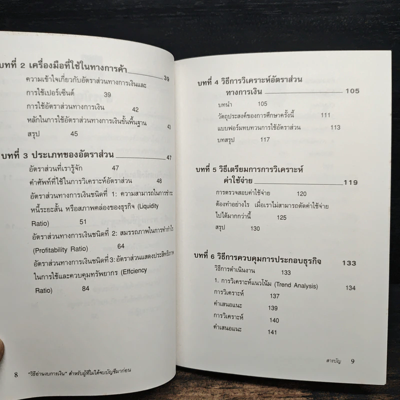 วิธีอ่านงบการเงิน สำหรับผู้ที่ไม่ได้จบบัญชีมาก่อน - James O. Gill, โอฬาร กลีบพุต รูปที่ 8