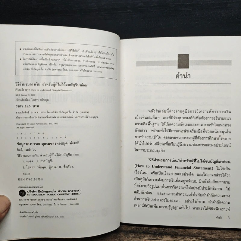 วิธีอ่านงบการเงิน สำหรับผู้ที่ไม่ได้จบบัญชีมาก่อน - James O. Gill, โอฬาร กลีบพุต รูปที่ 6