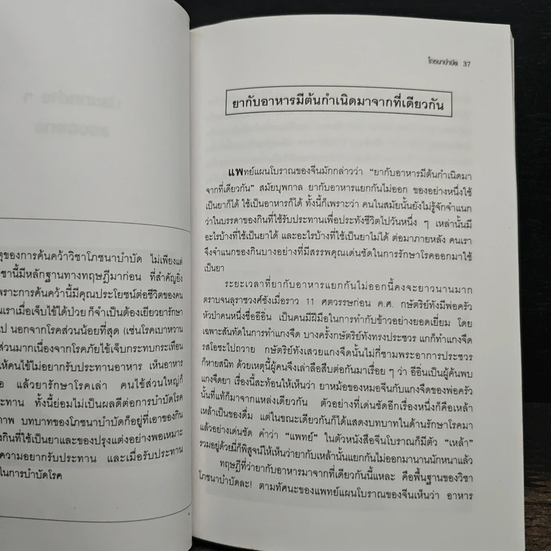 อาหารที่เป็นยา ตำรา อาหารยาจากปักกิ่งโภชนาบำบัด - ไฉ้ จิ่ง เฟิ่ง รูปที่ 10
