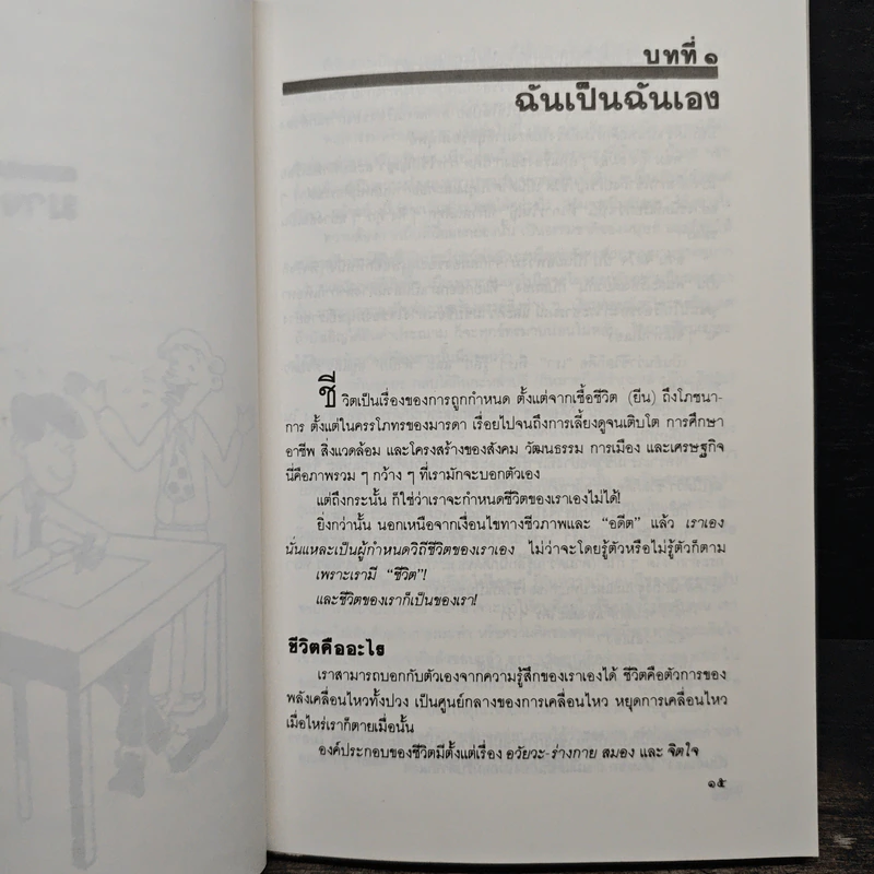 เหมือนๆจะแพ้แต่ไม่แพ้ - ธรรมจักร สร้อยพิกุล รูปที่ 10