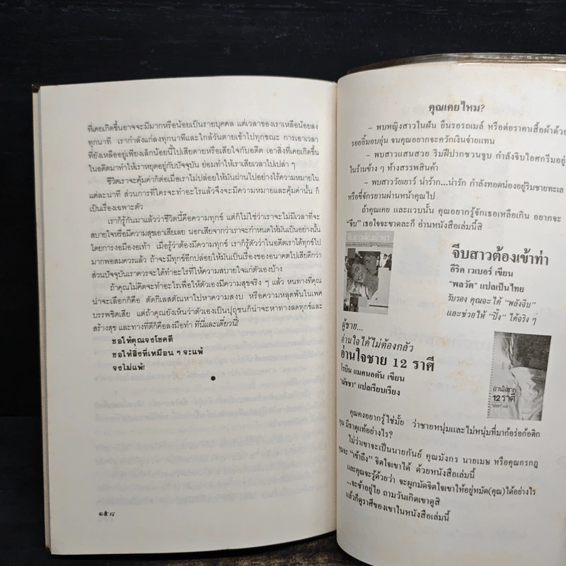 เหมือนๆจะแพ้แต่ไม่แพ้ - ธรรมจักร สร้อยพิกุล รูปที่ 11