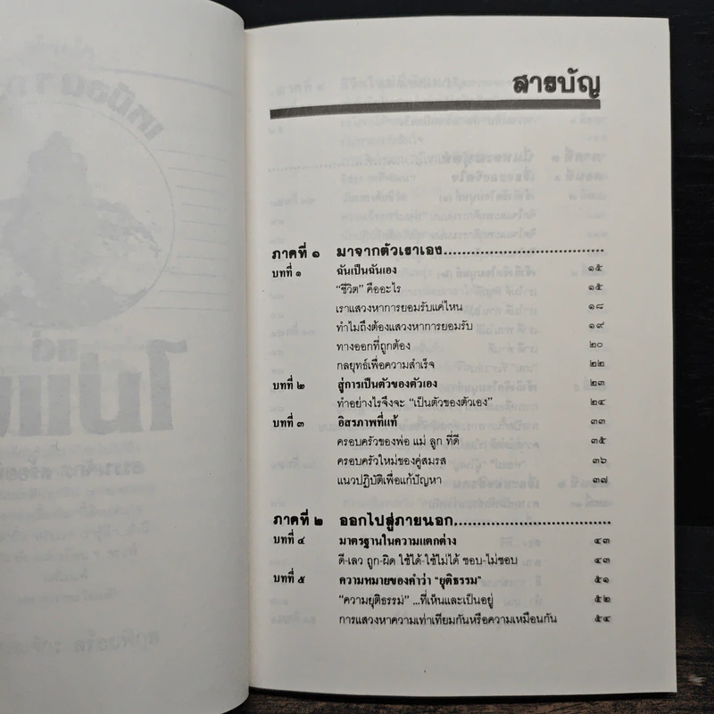 เหมือนๆจะแพ้แต่ไม่แพ้ - ธรรมจักร สร้อยพิกุล รูปที่ 8