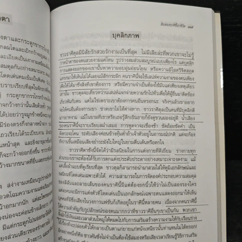 12 ราศีชี้นำชีวิต - คำทิพย์ ไชยธรรม รูปที่ 13