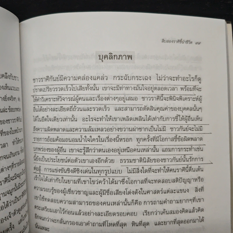 12 ราศีชี้นำชีวิต - คำทิพย์ ไชยธรรม รูปที่ 12