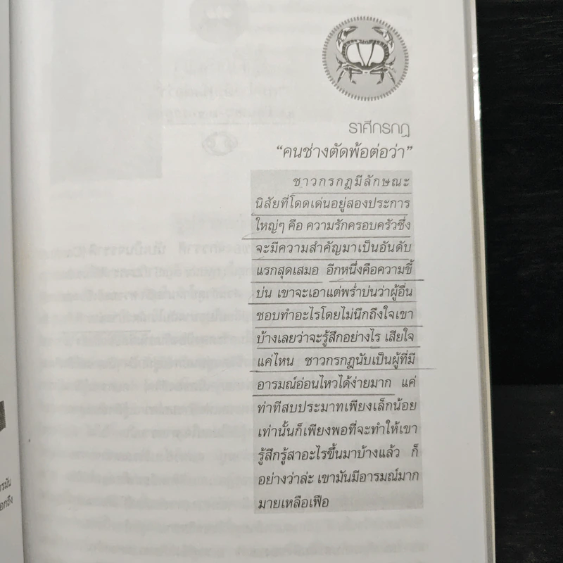 12 ราศีชี้นำชีวิต - คำทิพย์ ไชยธรรม รูปที่ 11
