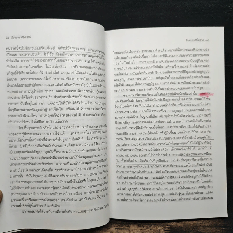 12 ราศีชี้นำชีวิต - คำทิพย์ ไชยธรรม รูปที่ 9