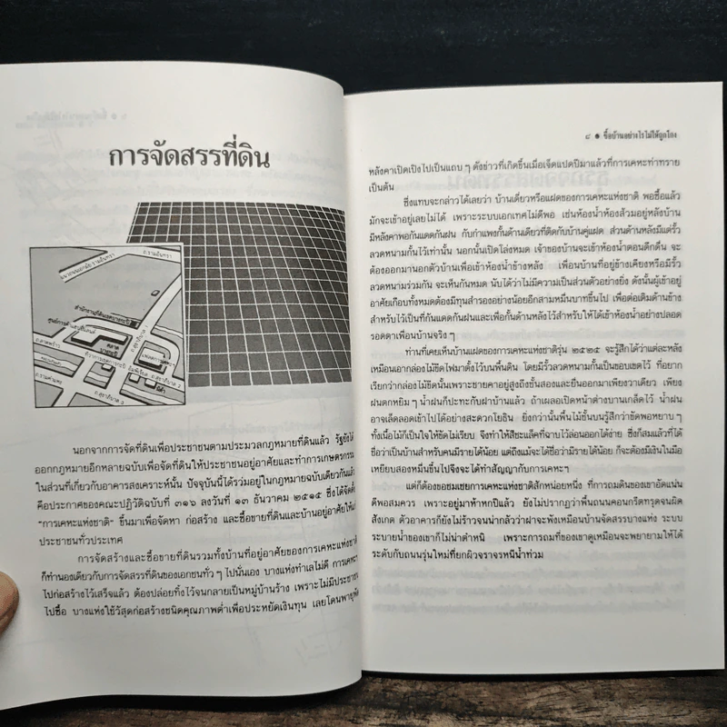 ซื้อบ้านอย่างไรไม่ให้ถูกโกง - สมพร พรหมหิตาธร รูปที่ 9