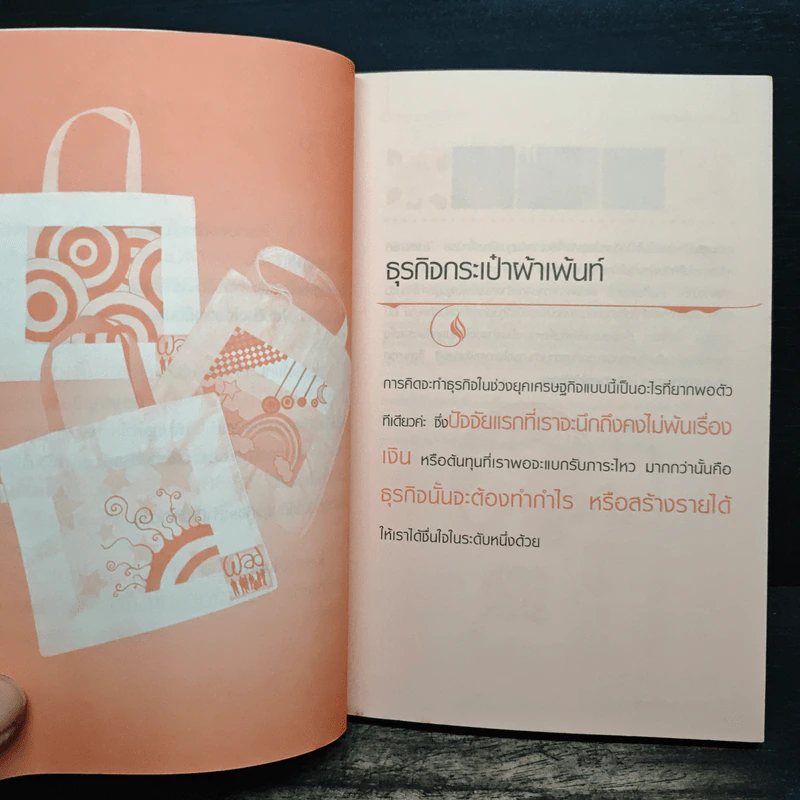 11 ไอเดียธุรกิจเล็กๆทำง่าย กำไรดี - นิกข์ รูปที่ 9