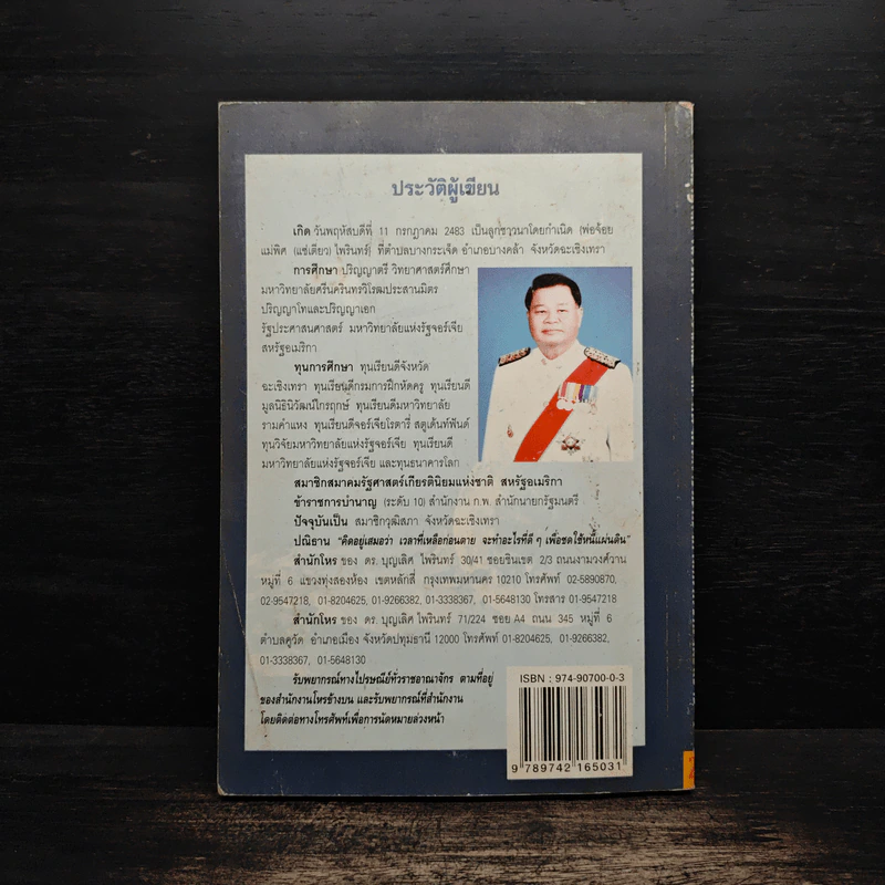 ดร.บุญเลิศ ไพรินทร์ วิพากษ์ โหราศาสตร์เป็นวิทยาศาสตร์หรือความงมงาย รูปที่ 2