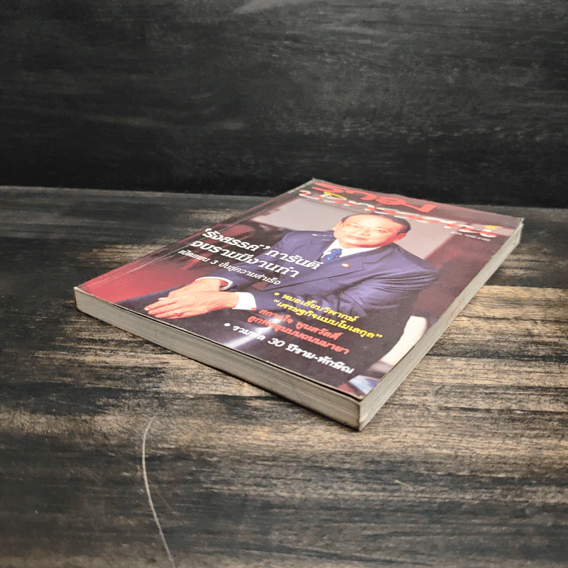 รวมปริทรรศน์ ปีที่ 1 ฉบับที่ 2 ตุลาลม 2546 รูปที่ 4