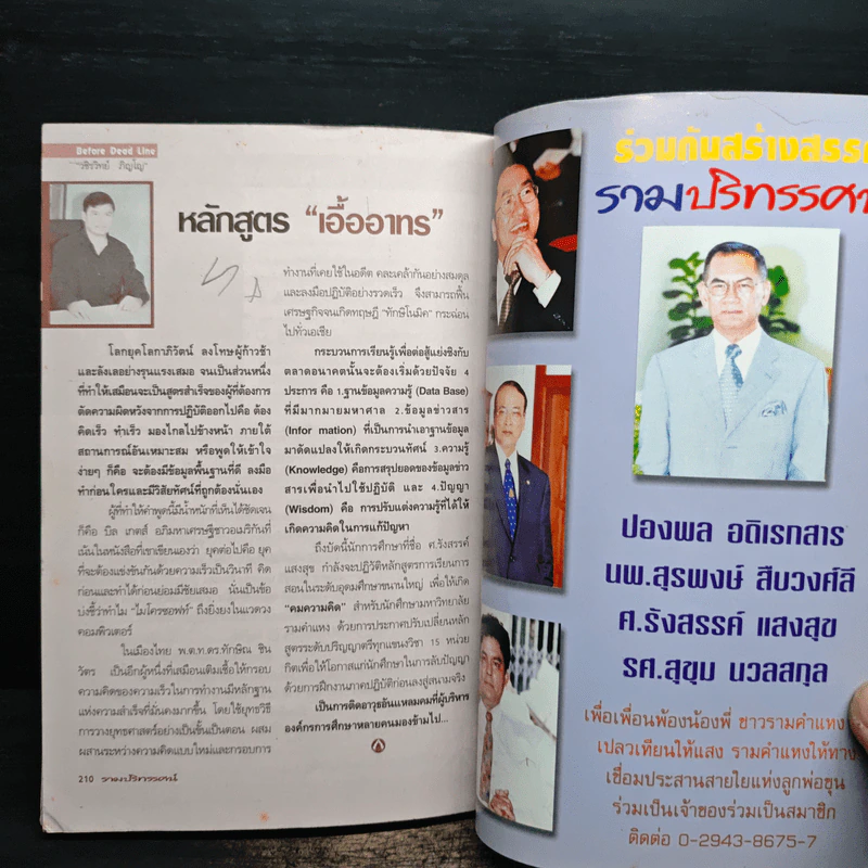 รวมปริทรรศน์ ปีที่ 1 ฉบับที่ 2 ตุลาลม 2546 รูปที่ 9