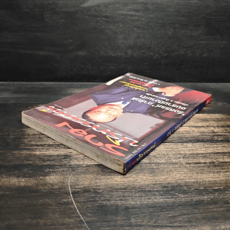 รวมปริทรรศน์ ปีที่ 1 ฉบับที่ 2 ตุลาลม 2546 รูปที่ 5