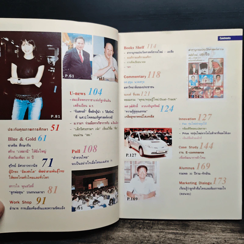 รวมปริทรรศน์ ปีที่ 1 ฉบับที่ 2 ตุลาลม 2546 รูปที่ 7