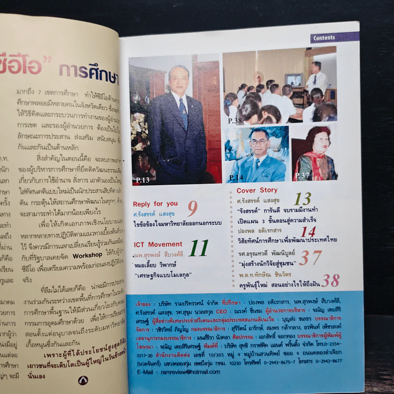 รวมปริทรรศน์ ปีที่ 1 ฉบับที่ 2 ตุลาลม 2546 รูปที่ 6