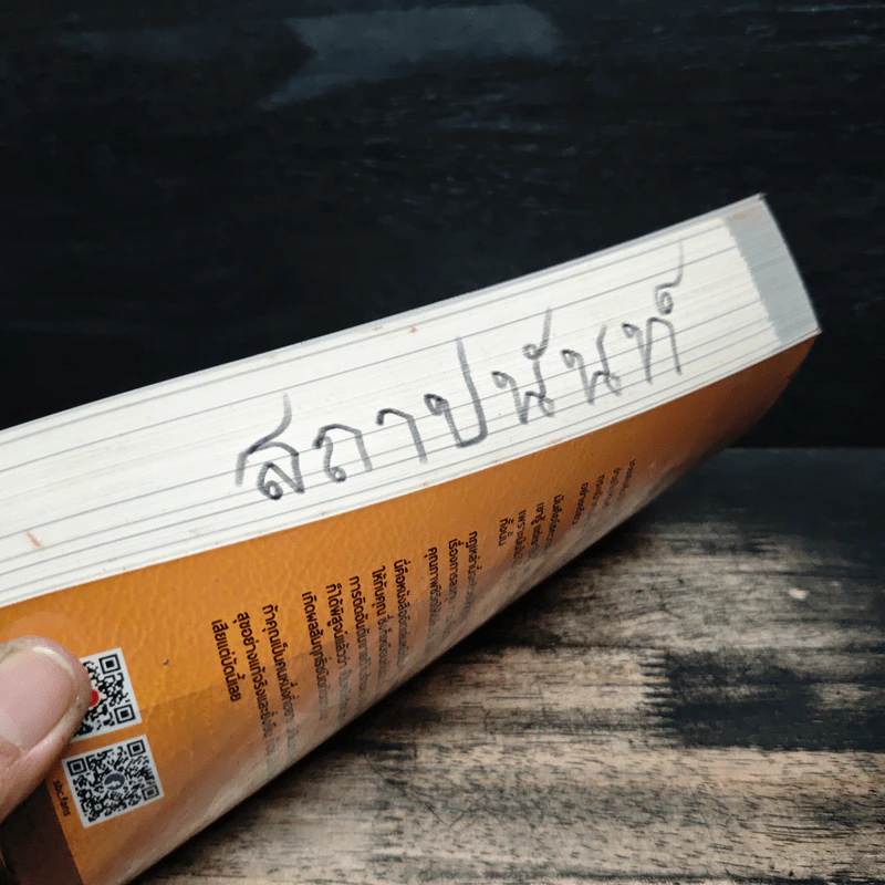 ปิดประตูใส่หน้าความจน - Richard Templar รูปที่ 13