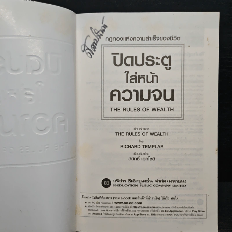 ปิดประตูใส่หน้าความจน - Richard Templar รูปที่ 6