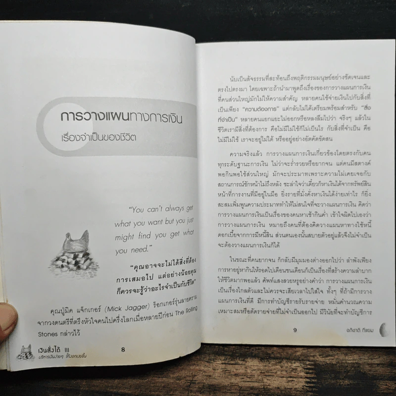 เงินสั่งได้ บริหารเงินง่ายๆให้งอกเงยขึ้น รูปที่ 9