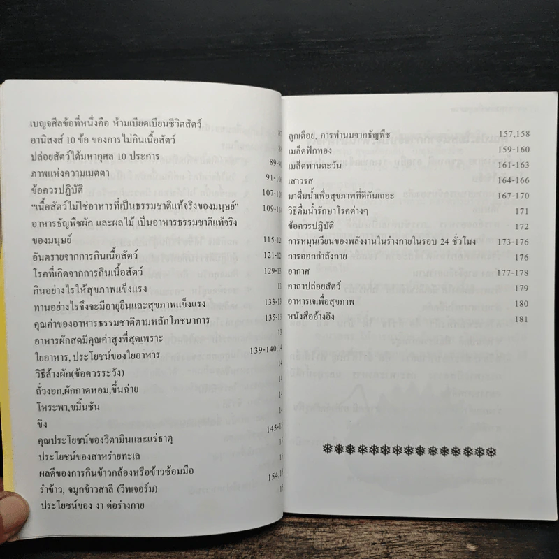 อาหารเจเพื่อสุขภาพ กินอย่างไรให้สุขภาพแข็งแรง รูปที่ 8