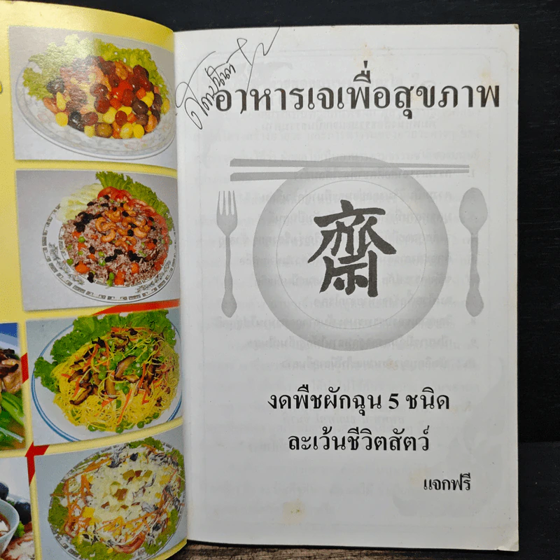 อาหารเจเพื่อสุขภาพ กินอย่างไรให้สุขภาพแข็งแรง รูปที่ 6