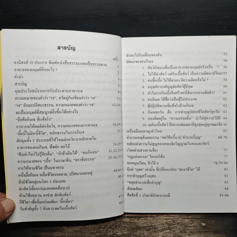 อาหารเจเพื่อสุขภาพ กินอย่างไรให้สุขภาพแข็งแรง รูปที่ 7