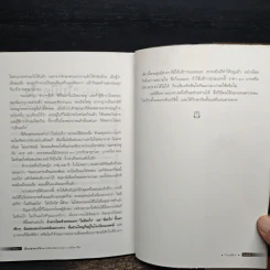 เรื่องเล่าชาวไข้ - ใบเหมียง รูปที่ 10