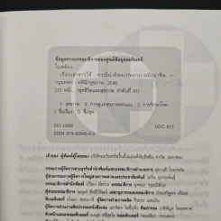 เรื่องเล่าชาวไข้ - ใบเหมียง รูปที่ 7