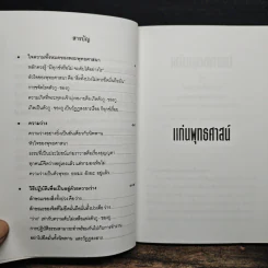 แก่นพุทธศาสตร์ - พุทธทาสภิกขุ รูปที่ 7
