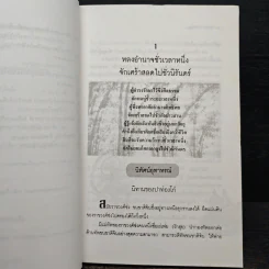 สายธารแห่งปัญญา - หงอิ้งหมิง สมัยราชวงศ์หมิง, บุญศักดิ์ แสงระวี รูปที่ 10