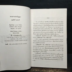 สายธารแห่งปัญญา - หงอิ้งหมิง สมัยราชวงศ์หมิง, บุญศักดิ์ แสงระวี รูปที่ 6