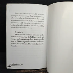 กลเม็ดเคล็ด (ไม่) ลับ สุดยอดนักทำงาน ฉลาดปรับตัว - p.w. รูปที่ 11